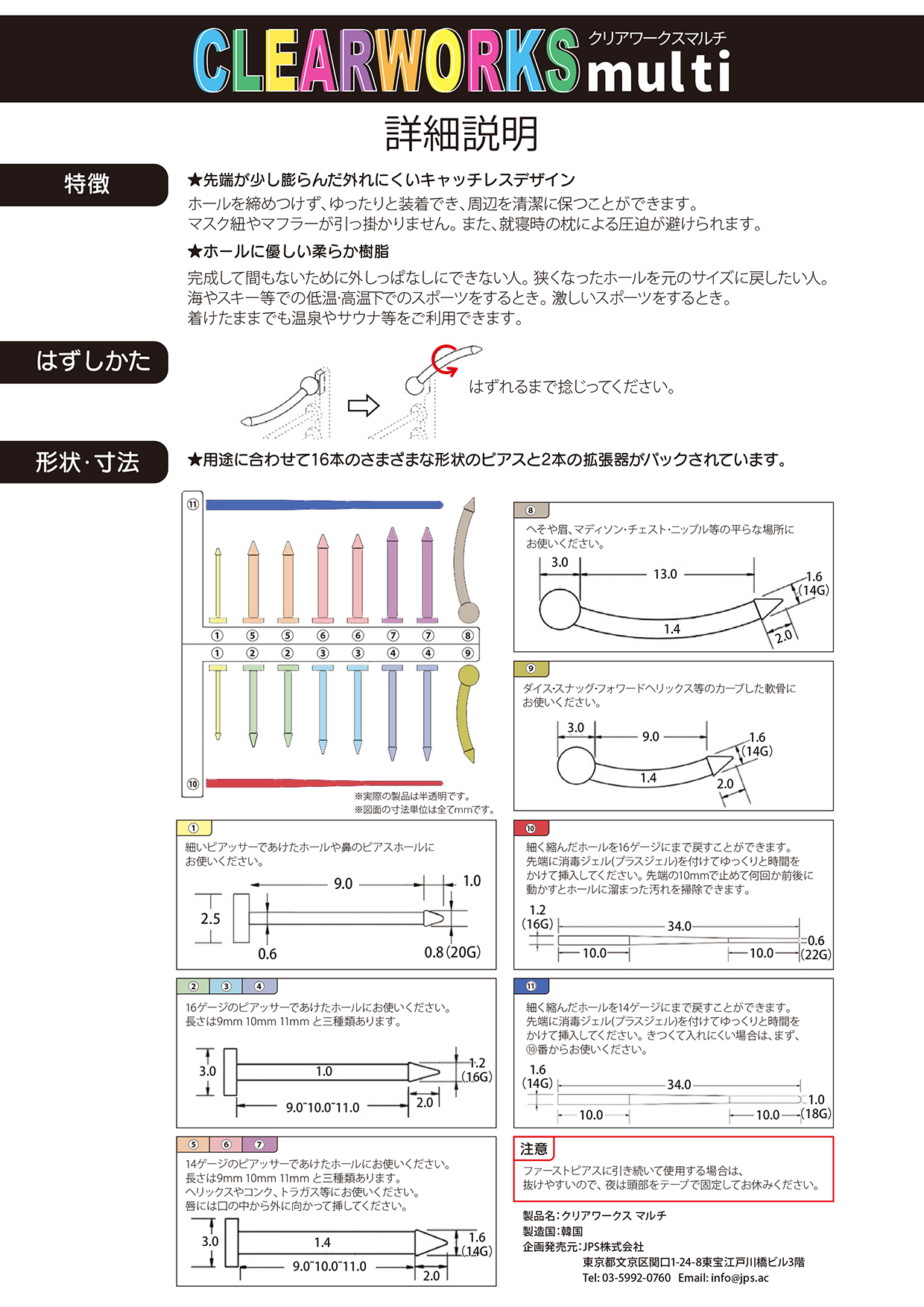 クリアワークスマルチ詳細説明