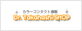 カラーコンタクト通販サイトへ