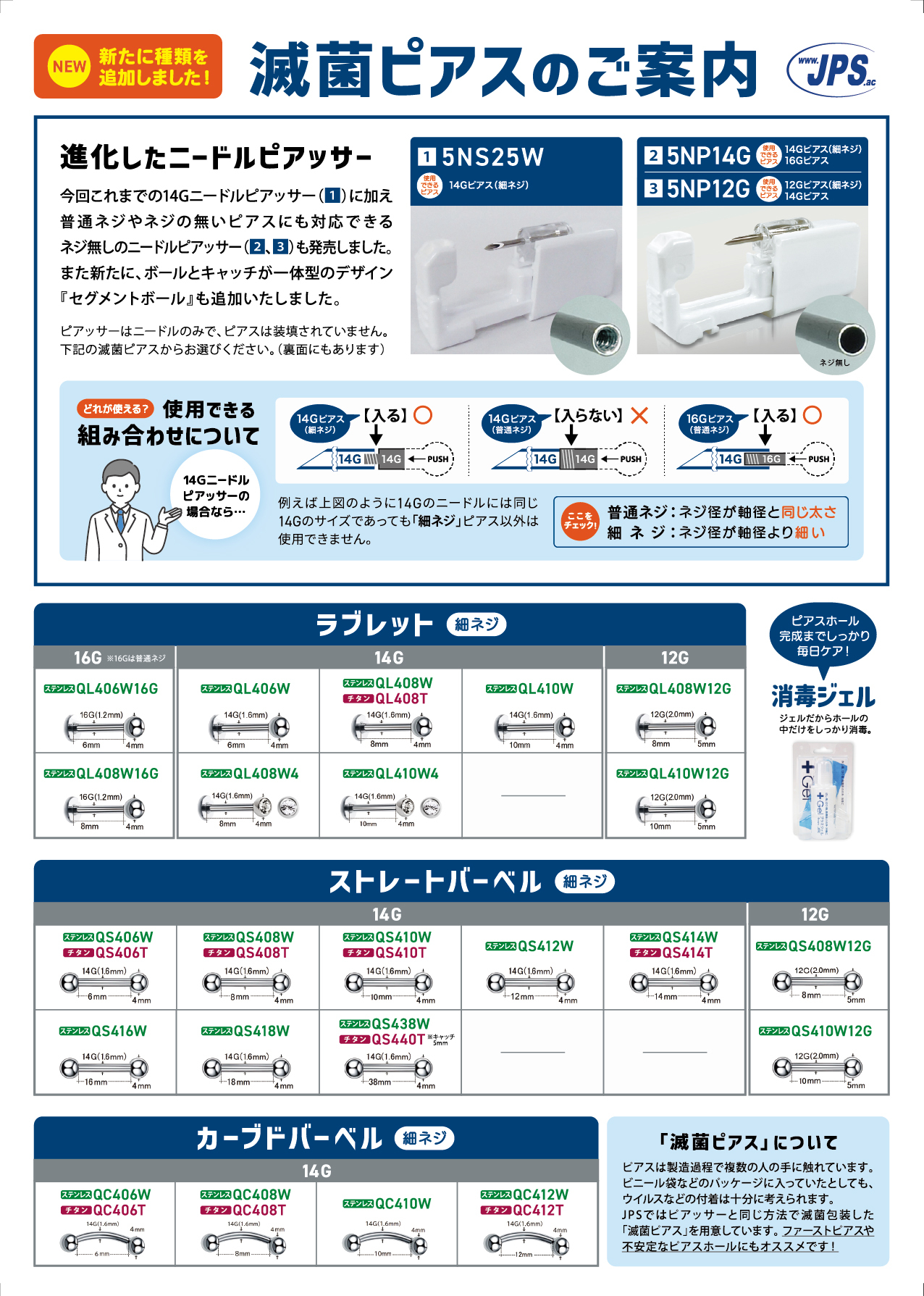 滅菌ピアスカタログ1