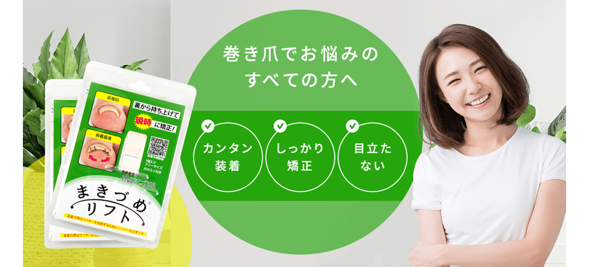 まきづめリフト